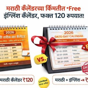 📅 2026 Marathi + English Date-Day Calendar (Digital Download) 🔥 Marathi Calendar + English Calendar - Combo
